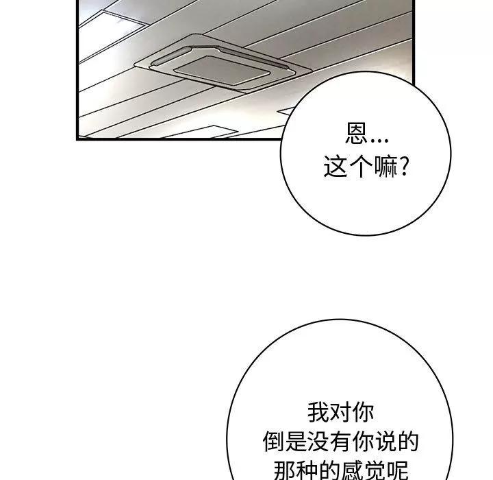 内衣社的新职员 内衣社的新职员 | 第13话 第39页