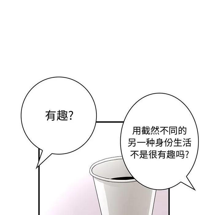 内衣社的新职员 内衣社的新职员 | 第13话 第42页