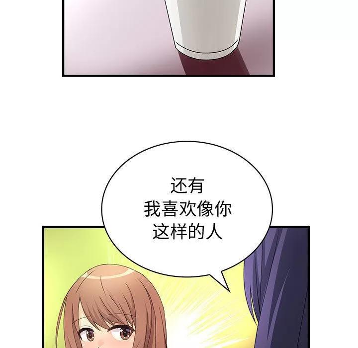 内衣社的新职员 内衣社的新职员 | 第13话 第43页