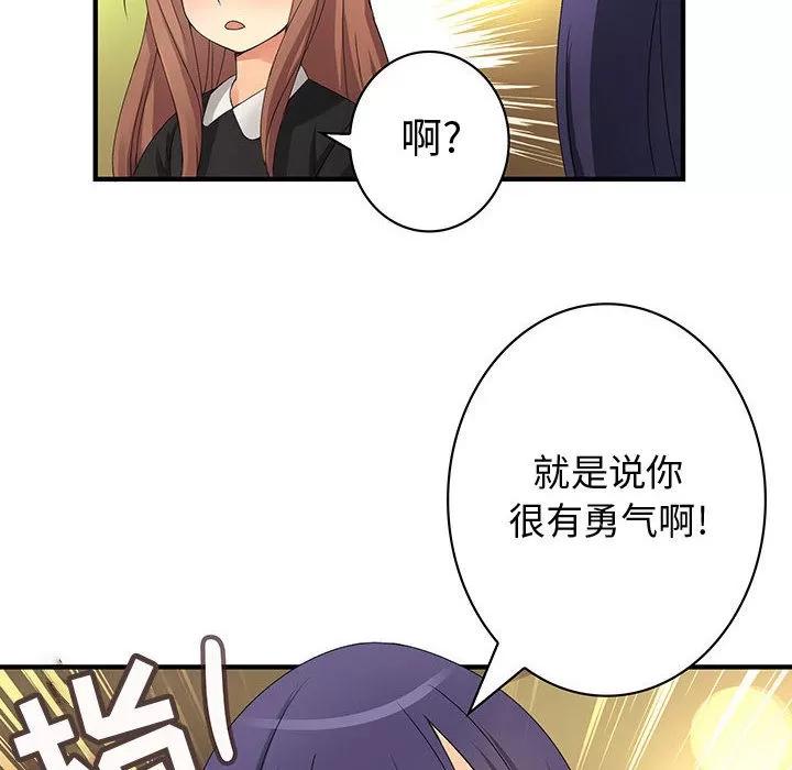 内衣社的新职员 内衣社的新职员 | 第13话 第44页