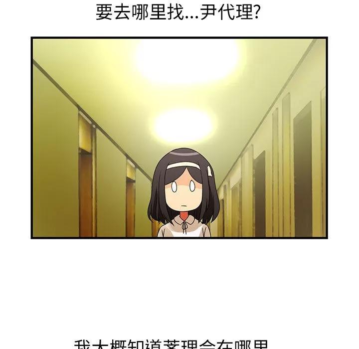 内衣社的新职员 内衣社的新职员 | 第13话 第47页