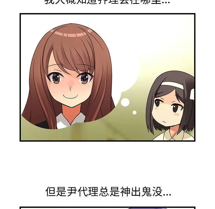 内衣社的新职员 内衣社的新职员 | 第13话 第48页