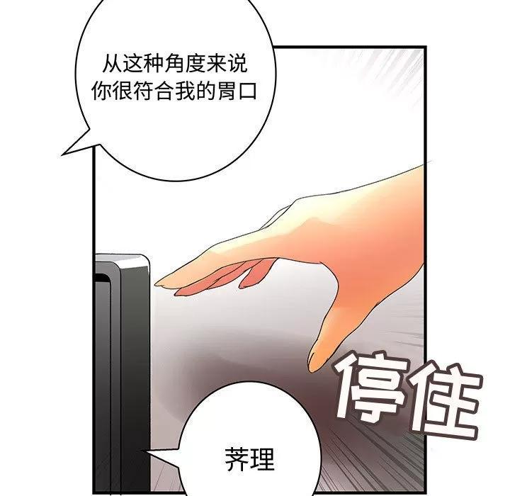内衣社的新职员 内衣社的新职员 | 第13话 第51页
