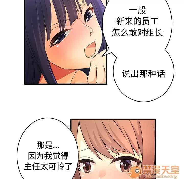 内衣社的新职员 内衣社的新职员 | 第13话 第55页