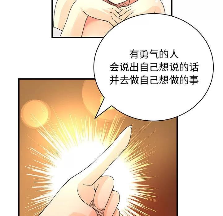 内衣社的新职员 内衣社的新职员 | 第13话 第57页