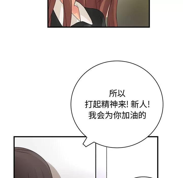 内衣社的新职员 内衣社的新职员 | 第13话 第59页
