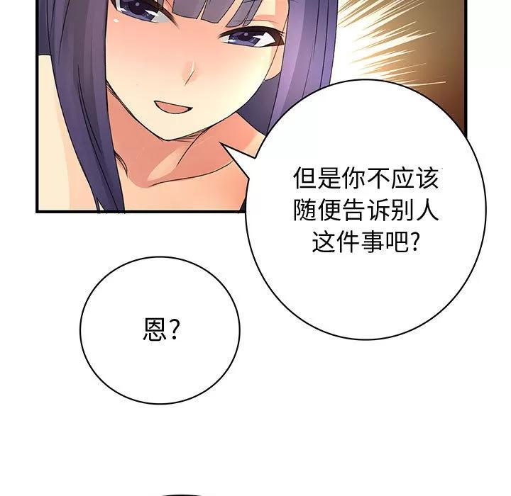 内衣社的新职员 内衣社的新职员 | 第13话 第67页