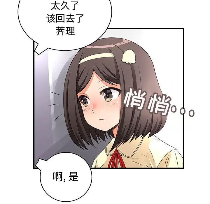 内衣社的新职员 内衣社的新职员 | 第13话 第71页