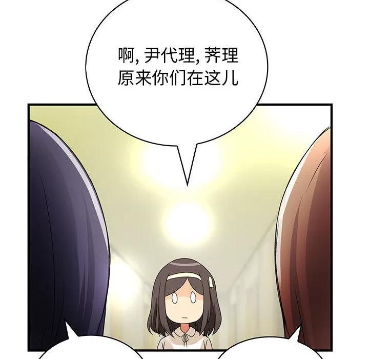 内衣社的新职员 内衣社的新职员 | 第13话 第74页