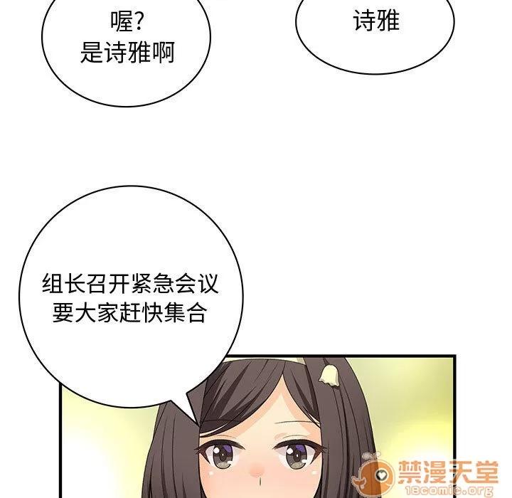 内衣社的新职员 内衣社的新职员 | 第13话 第75页