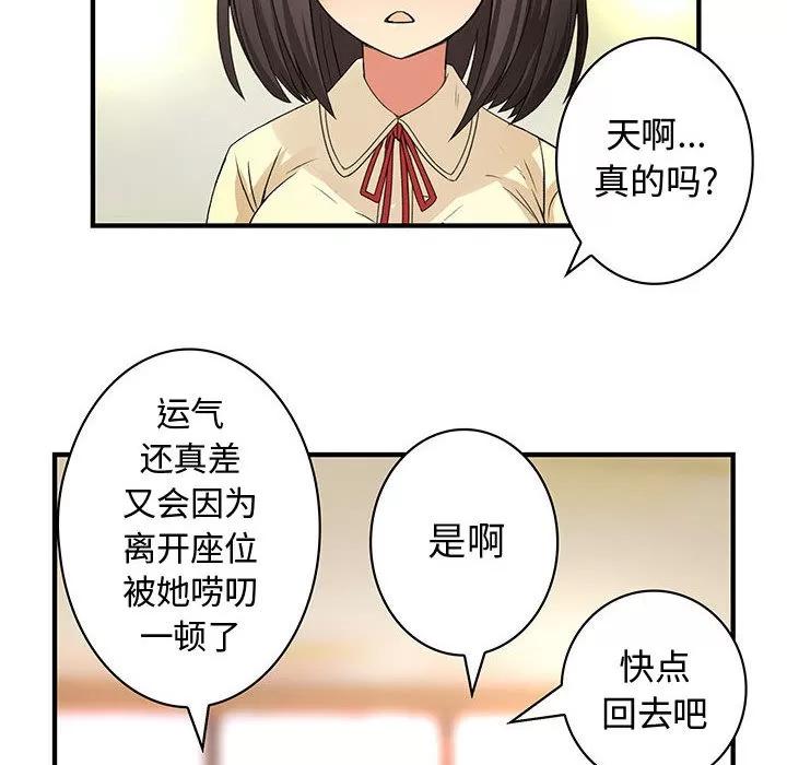 内衣社的新职员 内衣社的新职员 | 第13话 第76页