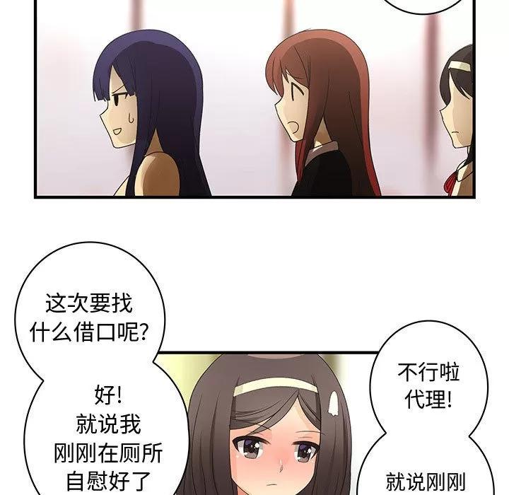 内衣社的新职员 内衣社的新职员 | 第13话 第77页