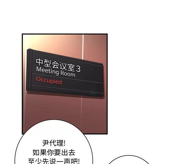 内衣社的新职员 内衣社的新职员 | 第13话 第79页