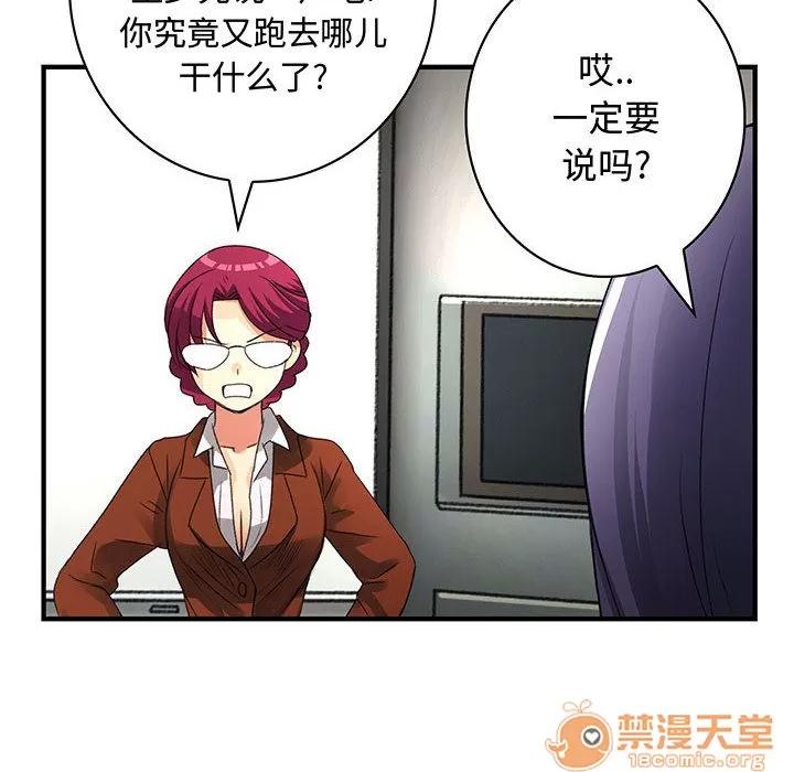 内衣社的新职员 内衣社的新职员 | 第13话 第80页