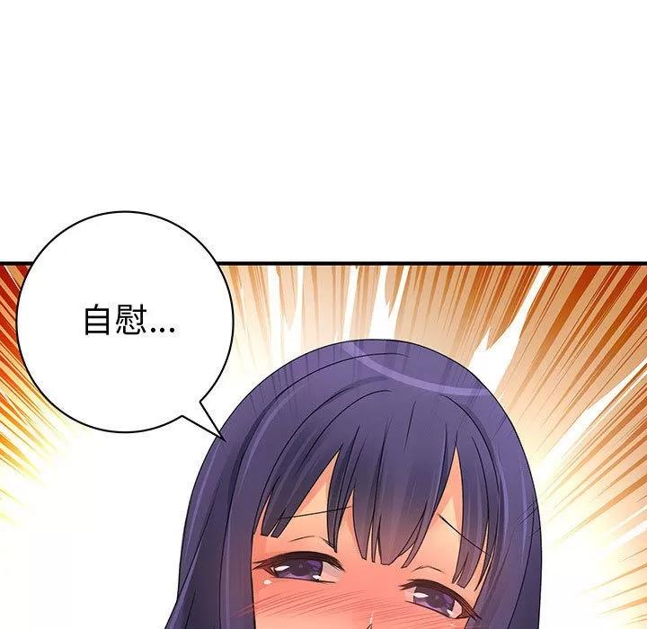 内衣社的新职员 内衣社的新职员 | 第13话 第81页