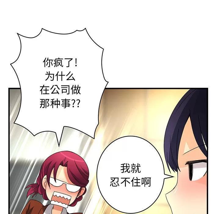 内衣社的新职员 内衣社的新职员 | 第13话 第83页