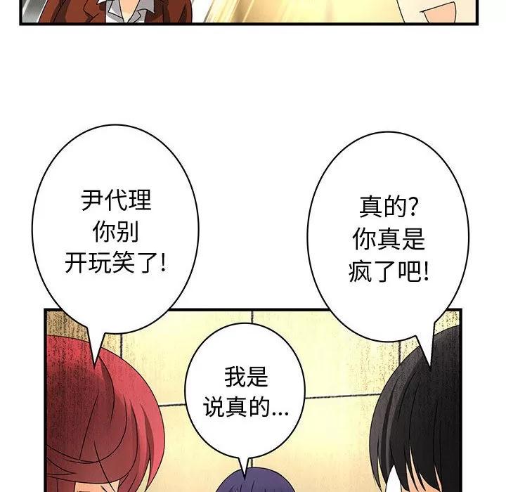 内衣社的新职员 内衣社的新职员 | 第13话 第84页