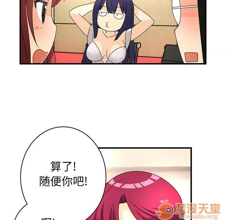 内衣社的新职员 内衣社的新职员 | 第13话 第85页