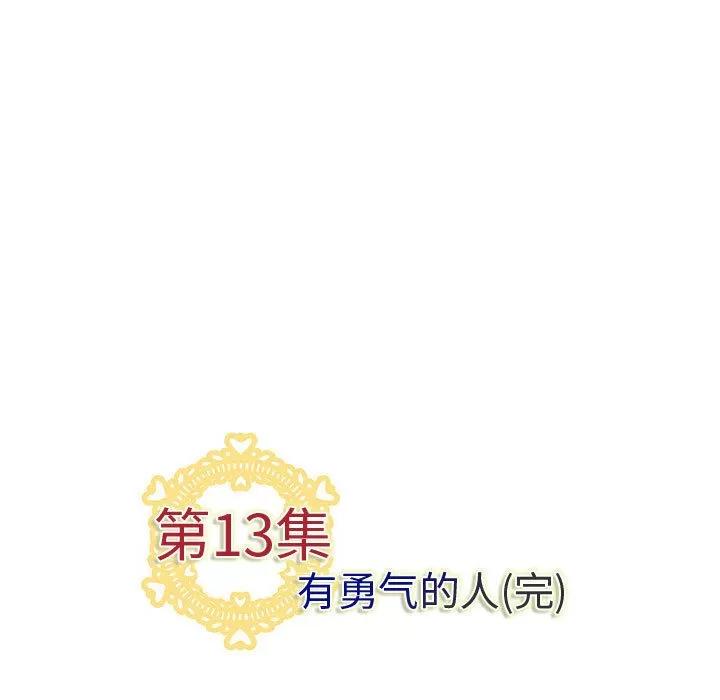 内衣社的新职员 内衣社的新职员 | 第13话 第89页