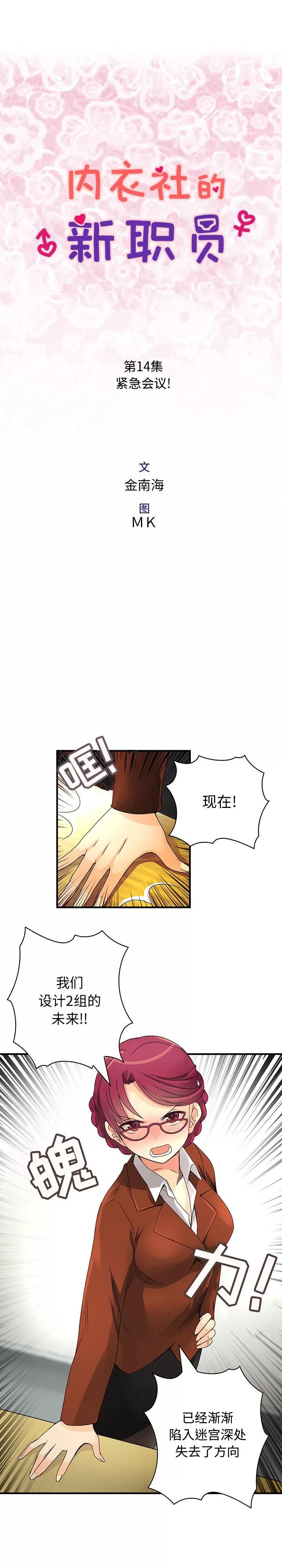 内衣社的新职员 内衣社的新职员 | 第14话 第1页