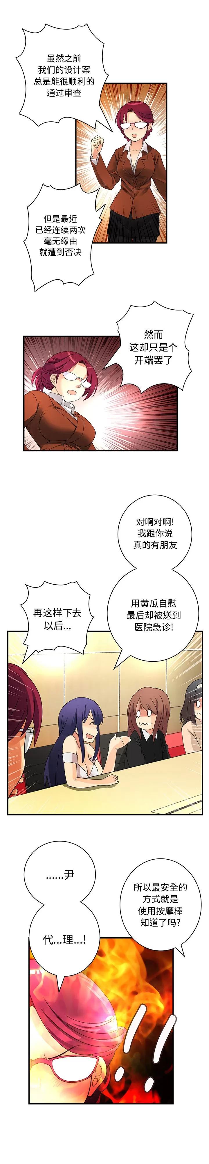 内衣社的新职员 内衣社的新职员 | 第14话 第2页