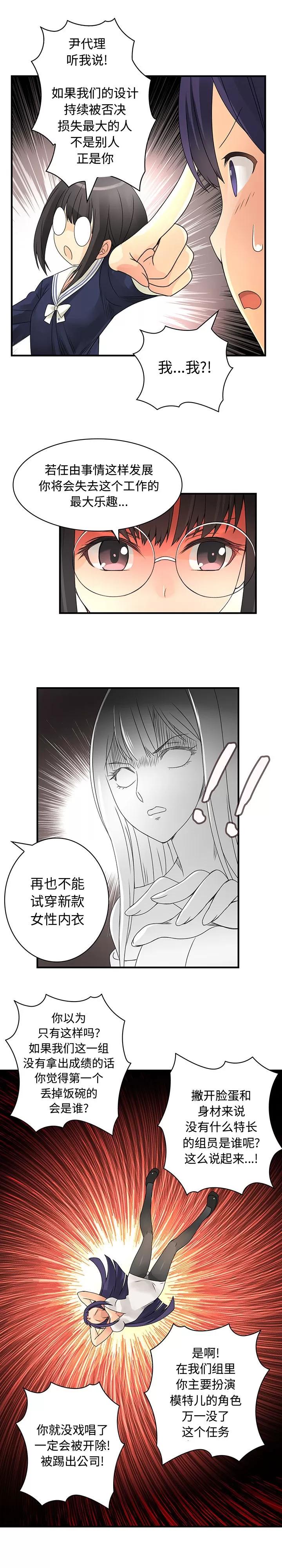 内衣社的新职员 内衣社的新职员 | 第14话 第5页