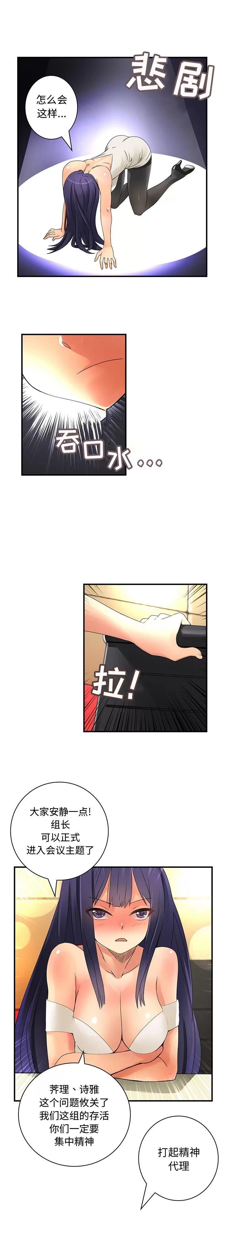 内衣社的新职员 内衣社的新职员 | 第14话 第6页