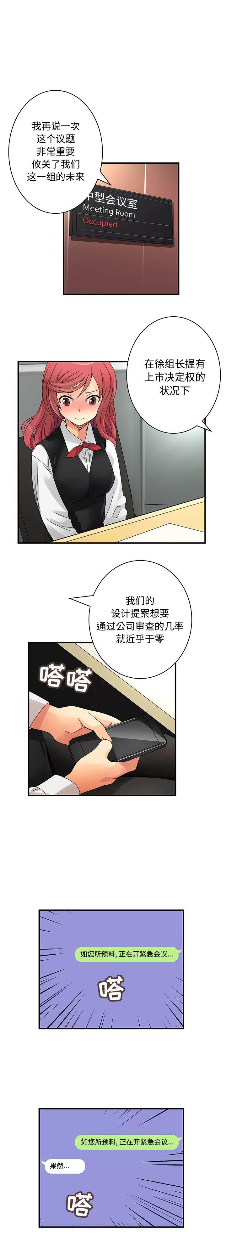 内衣社的新职员 内衣社的新职员 | 第14话 第7页