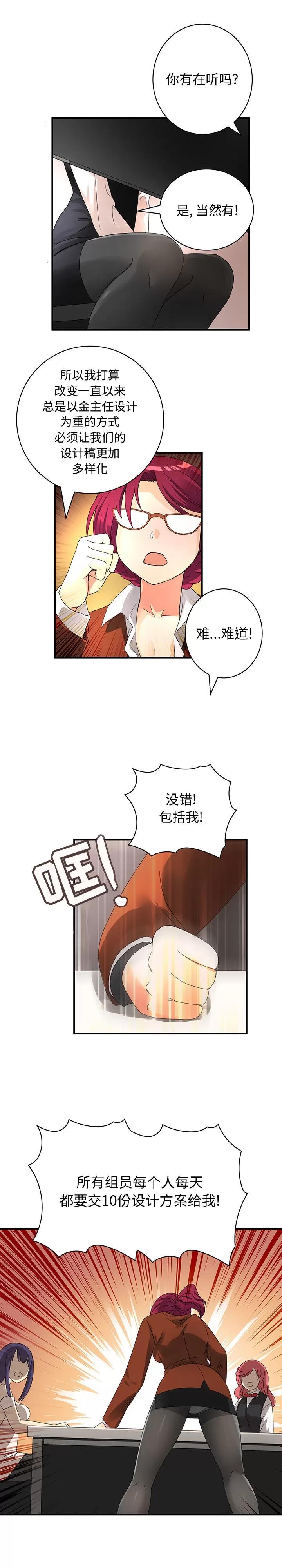 内衣社的新职员 内衣社的新职员 | 第14话 第9页