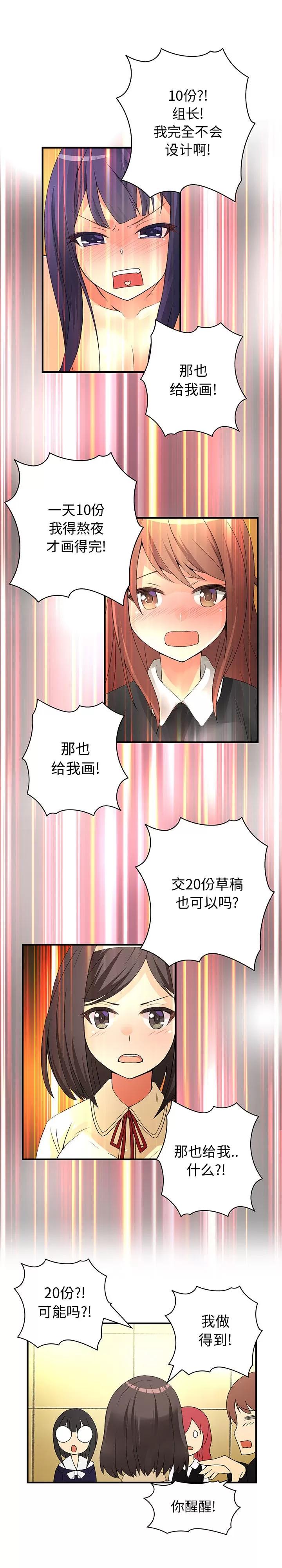 内衣社的新职员 内衣社的新职员 | 第14话 第10页