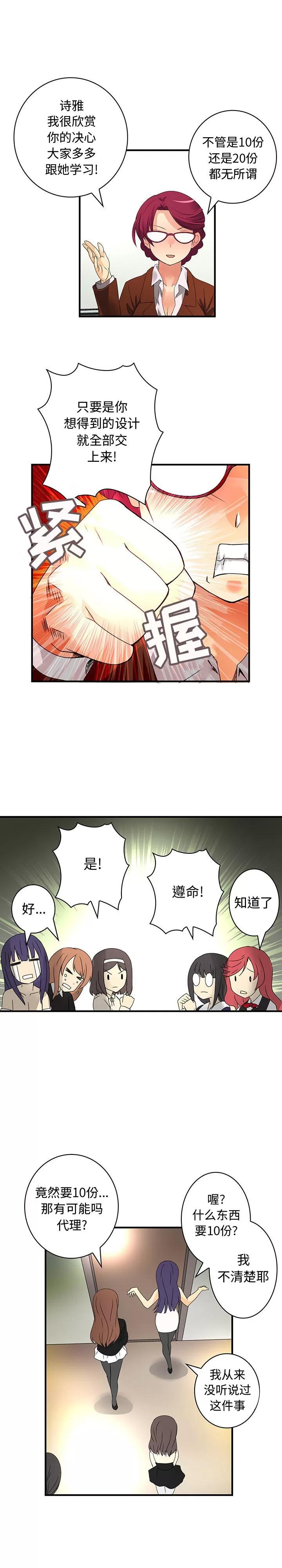 内衣社的新职员 内衣社的新职员 | 第14话 第11页