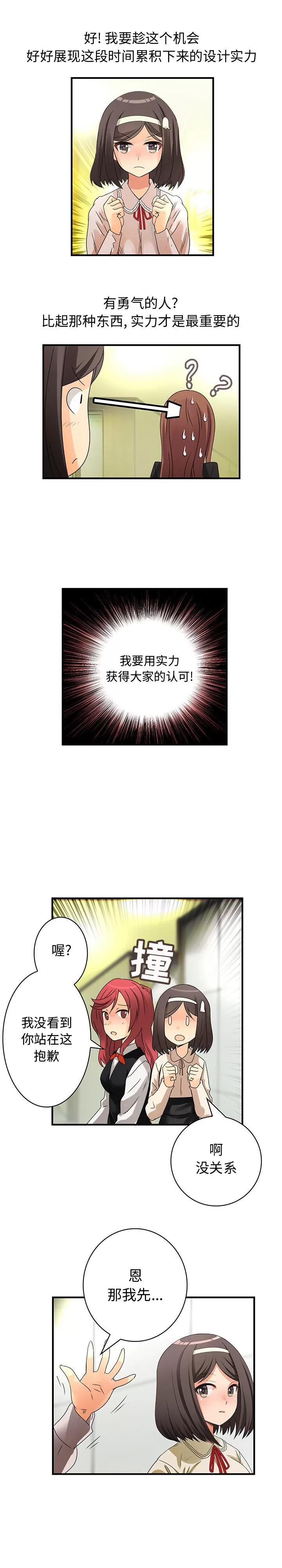 内衣社的新职员 内衣社的新职员 | 第14话 第12页