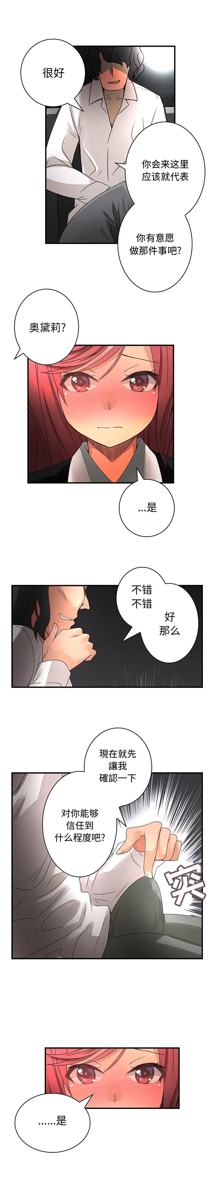 内衣社的新职员 内衣社的新职员 | 第14话 第14页