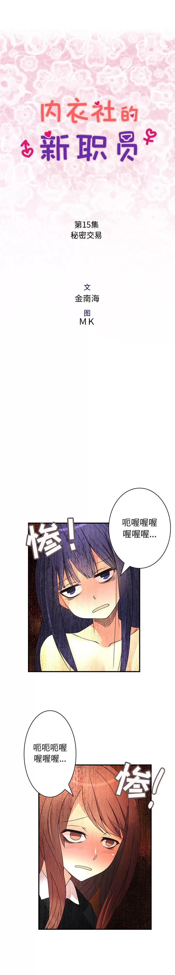 内衣社的新职员 内衣社的新职员 | 第15话 第1页