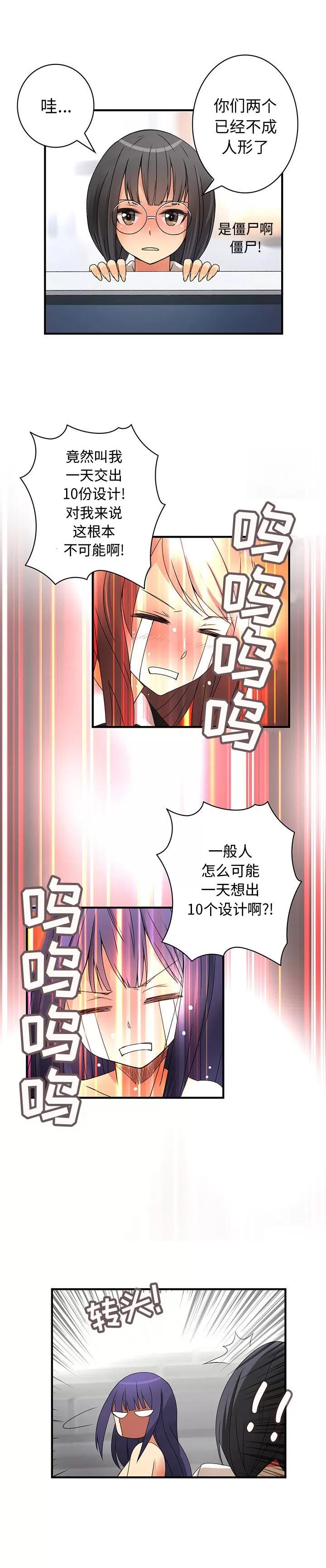 内衣社的新职员 内衣社的新职员 | 第15话 第2页