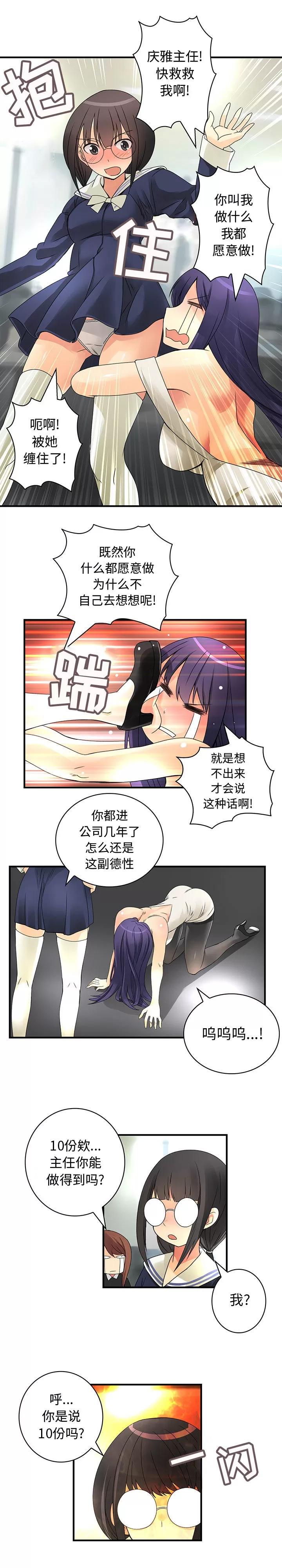 内衣社的新职员 内衣社的新职员 | 第15话 第3页