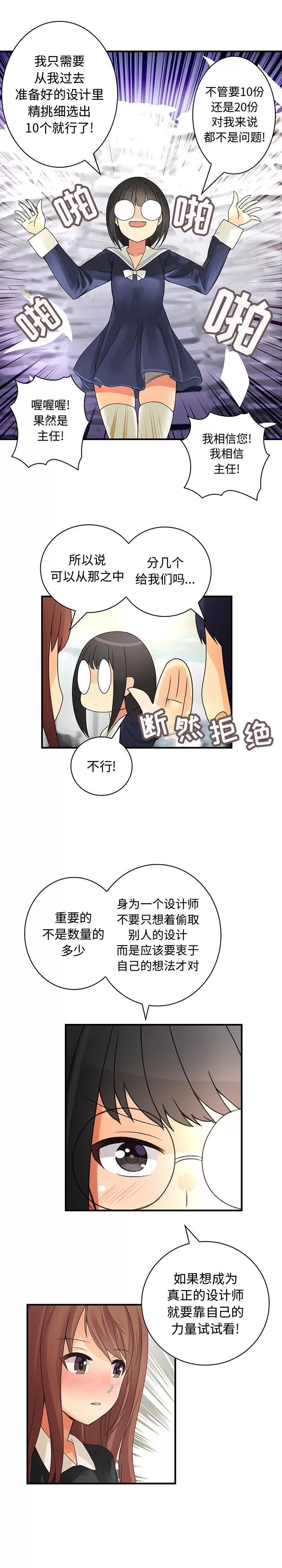 内衣社的新职员 内衣社的新职员 | 第15话 第4页