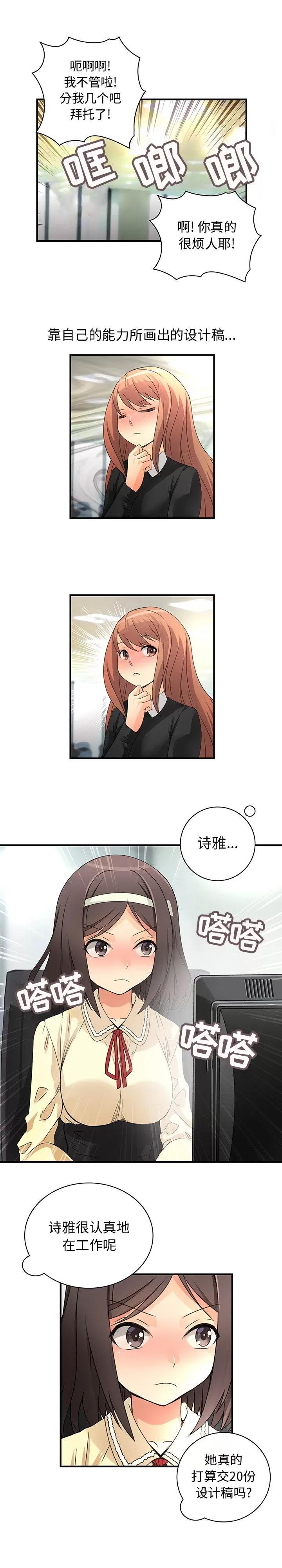 内衣社的新职员 内衣社的新职员 | 第15话 第5页
