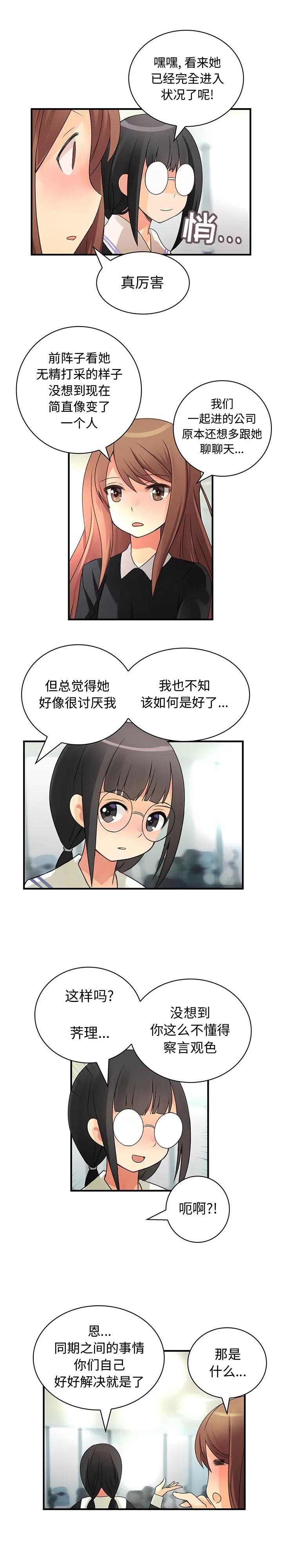 内衣社的新职员 内衣社的新职员 | 第15话 第6页