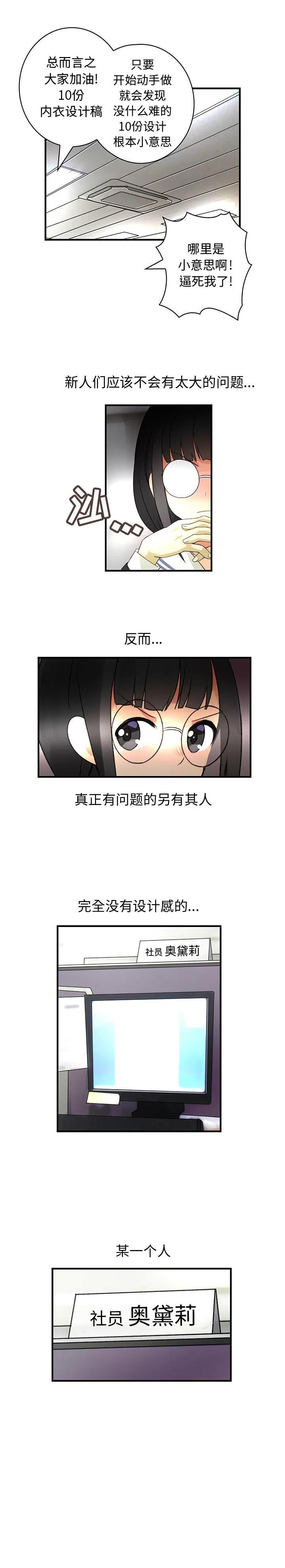 内衣社的新职员 内衣社的新职员 | 第15话 第7页