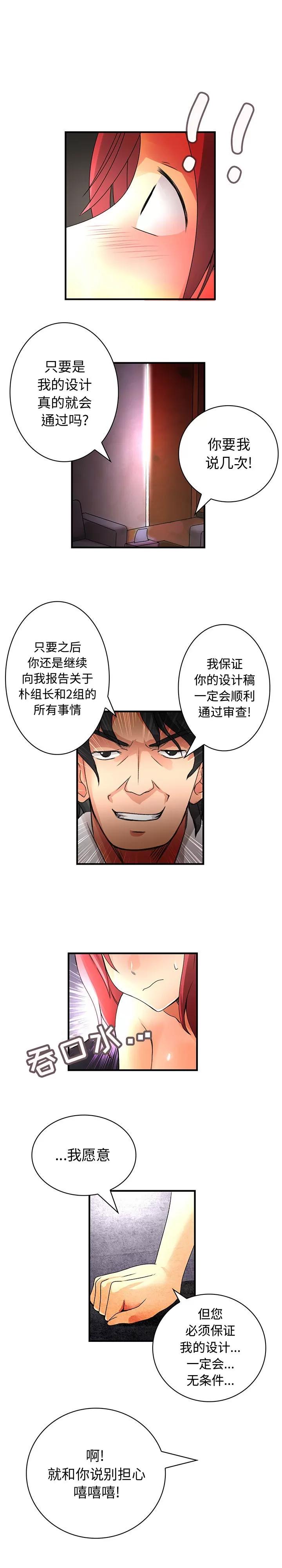 内衣社的新职员 内衣社的新职员 | 第15话 第13页