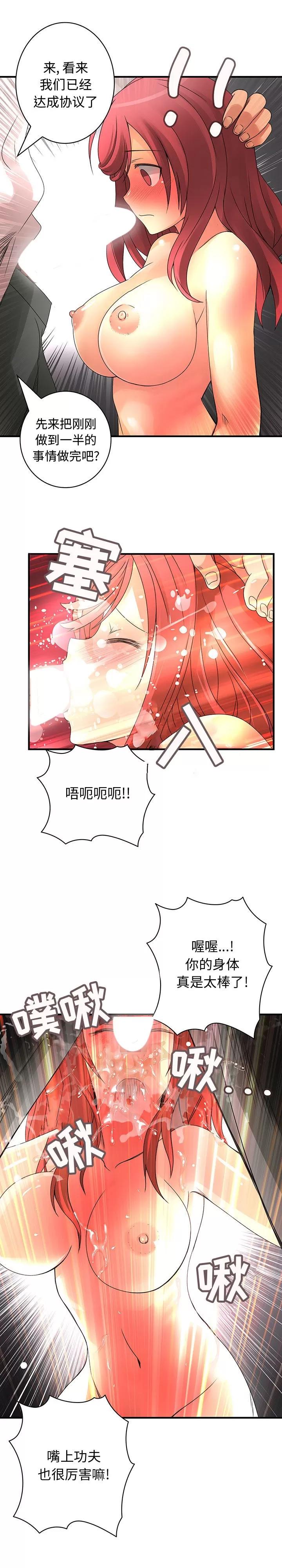 内衣社的新职员 内衣社的新职员 | 第15话 第14页