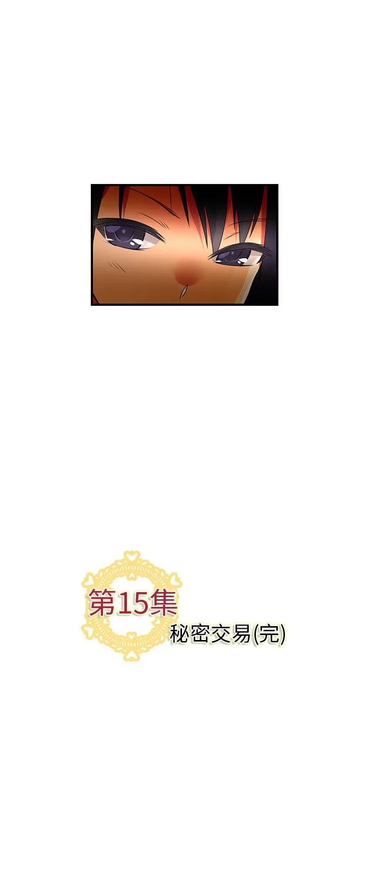 内衣社的新职员 内衣社的新职员 | 第15话 第16页