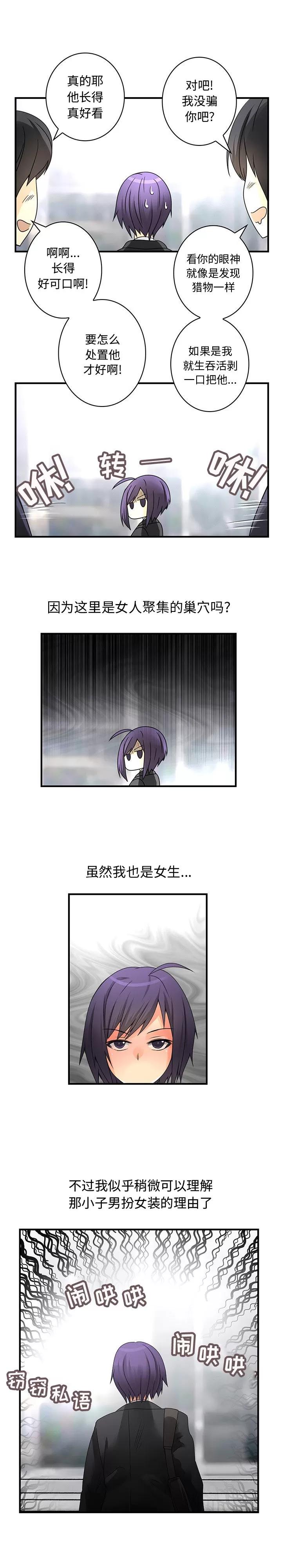 内衣社的新职员 内衣社的新职员 | 第16话 第3页