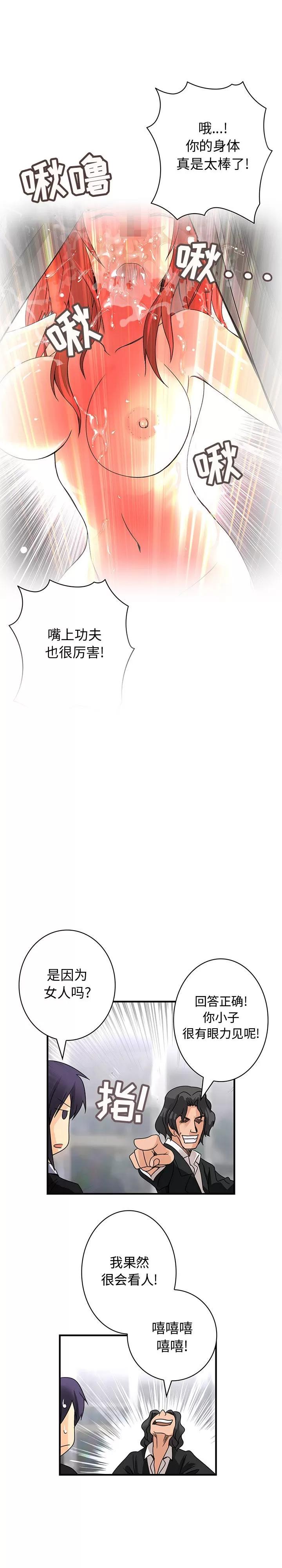 内衣社的新职员 内衣社的新职员 | 第16话 第6页