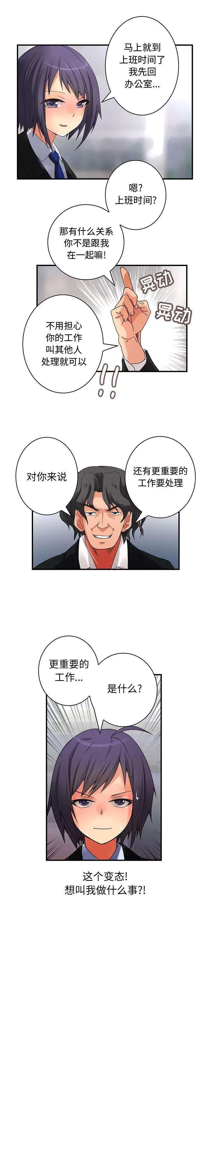内衣社的新职员 内衣社的新职员 | 第16话 第7页
