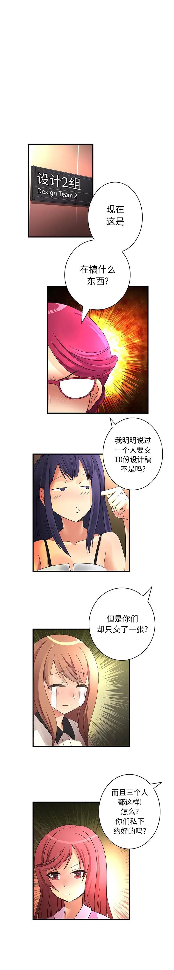 内衣社的新职员 内衣社的新职员 | 第16话 第8页