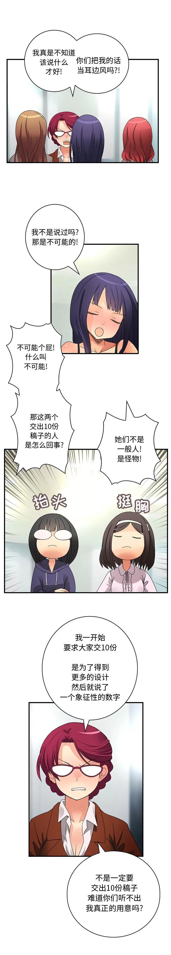 内衣社的新职员 内衣社的新职员 | 第16话 第9页