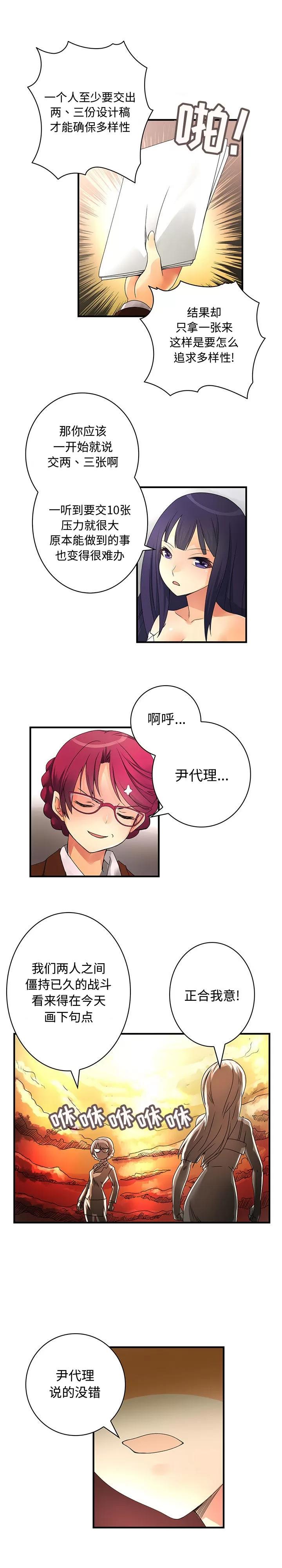内衣社的新职员 内衣社的新职员 | 第16话 第10页