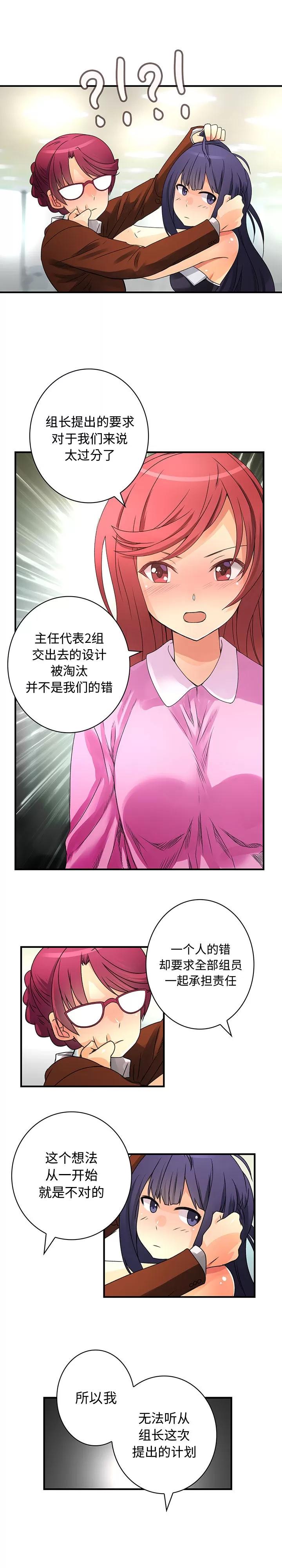 内衣社的新职员 内衣社的新职员 | 第16话 第11页